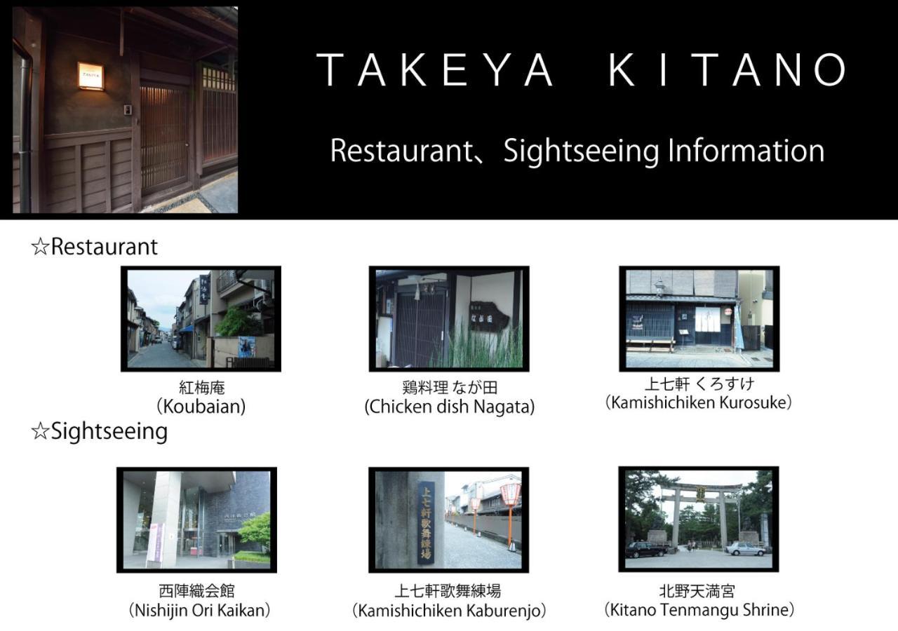 Takeya Kitano Bekkan Kyoto Exterior photo